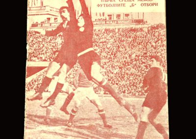 Bulgaria v England 19.05.1957 (Under 23)