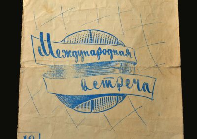 USSR v England 18.05.1958