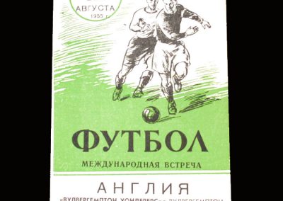 Dynamo v Wolves 12.08.1955