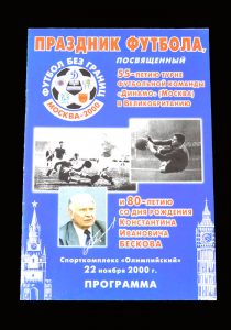 Russian Select v England 22.11.2000