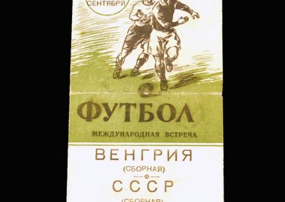 USSR v Hungary 26.09.1954 (1-1)